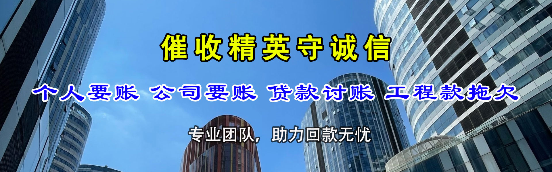 威海催收公司
